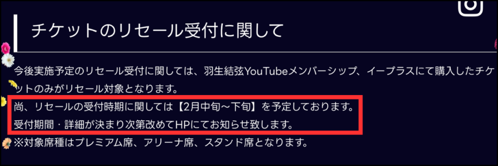 羽生結弦アイスショー2026年4月チケットが取れない時の対処法は?